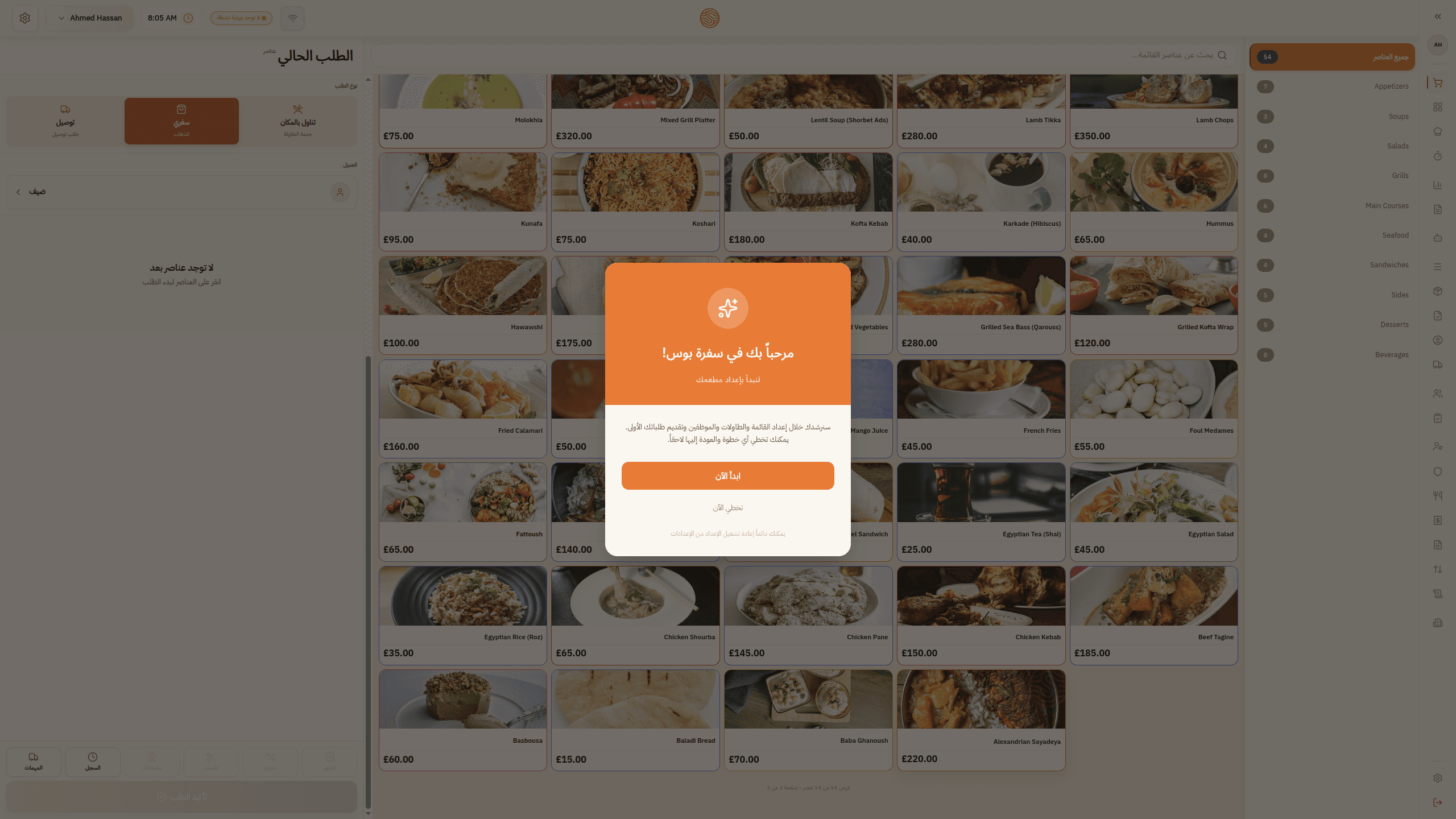 SofraPOS product screenshot
